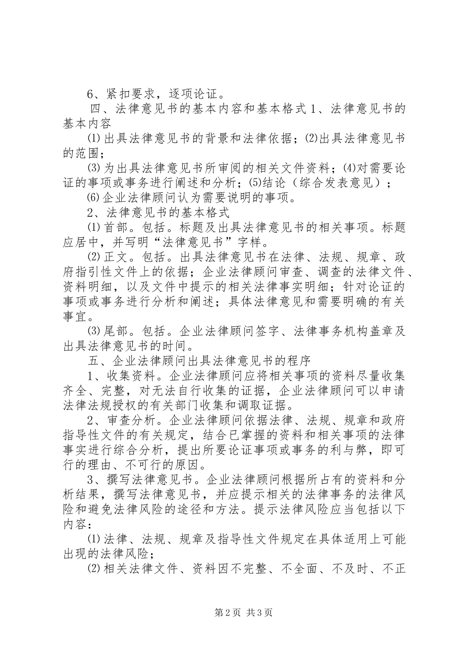 2024年国有企业法律顾问出具法律意见书业务指引_第2页
