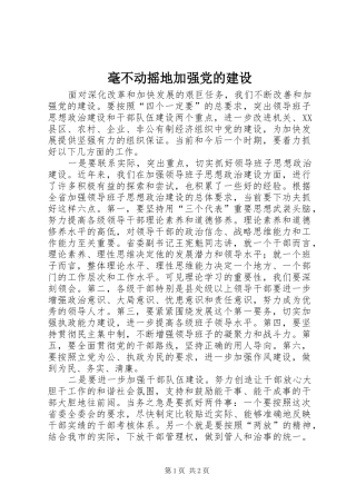 2024年毫不动摇地加强党的建设