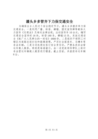 2024年濠头乡多管齐下力保交通安全