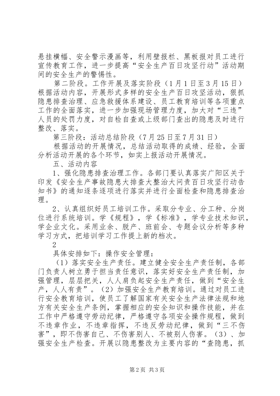 2024年昊鑫安全生产百日攻坚行动实施方案_第2页