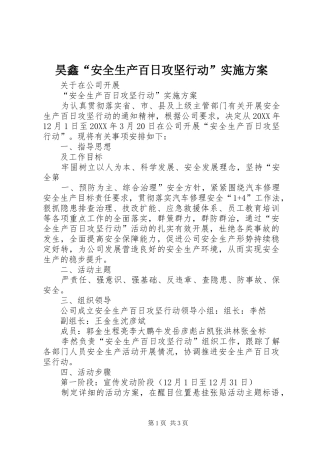 2024年昊鑫安全生产百日攻坚行动实施方案