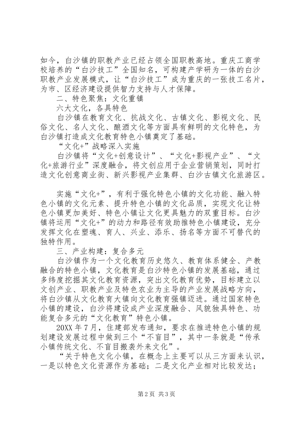 2024年浩丰助力白沙成功申报国家级特色小镇范文大全_第2页