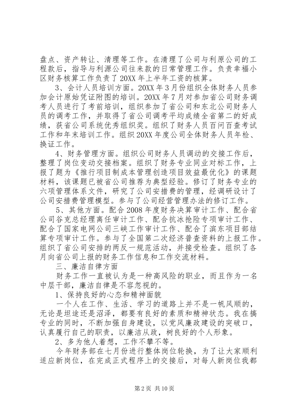 2024年国有企业副职述职报告范文三篇_第2页