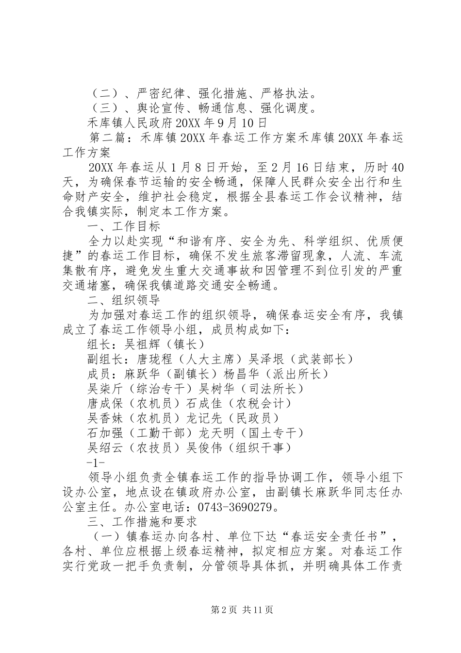 2024年禾库镇五区整治工作方案_第2页