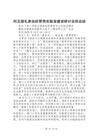2024年河北崇礼参加经管类实验室建设研讨会的总结