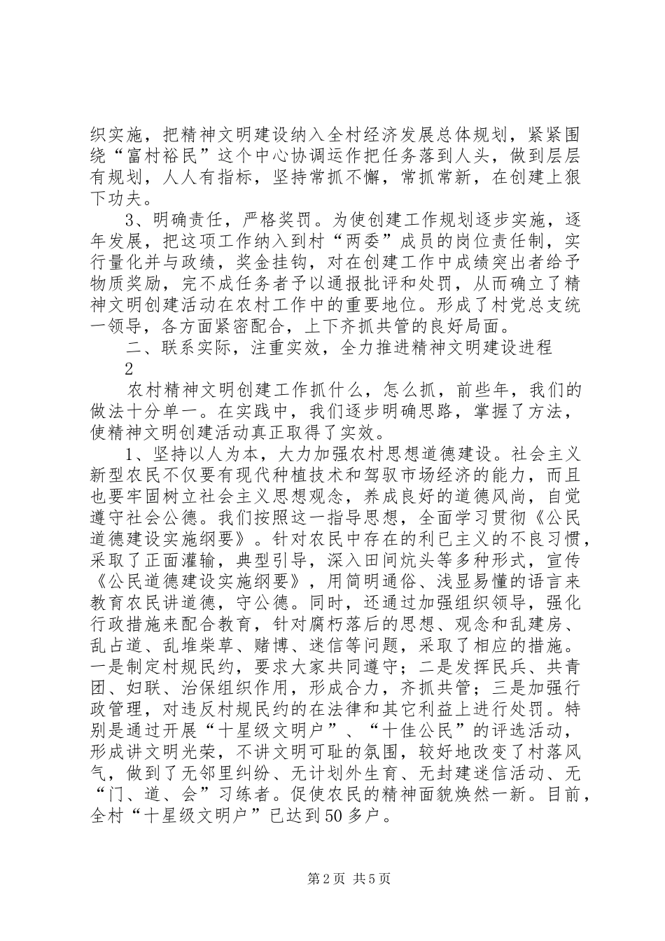 2024年河北村创建文明村工作汇报_第2页