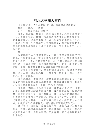 2024年河北大学撞人事件