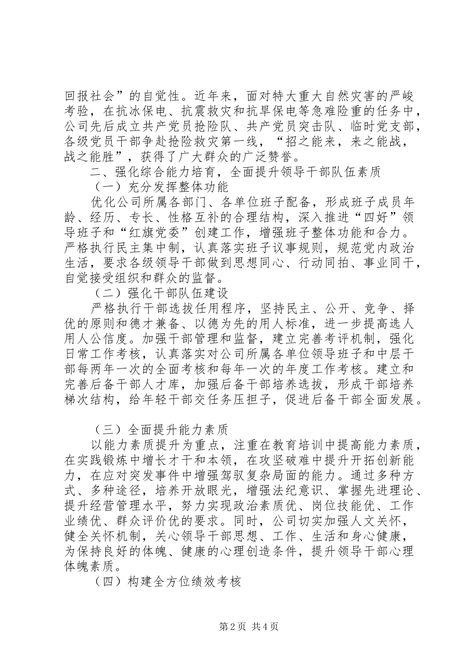 2024年国有企业干部队伍的思考_第2页