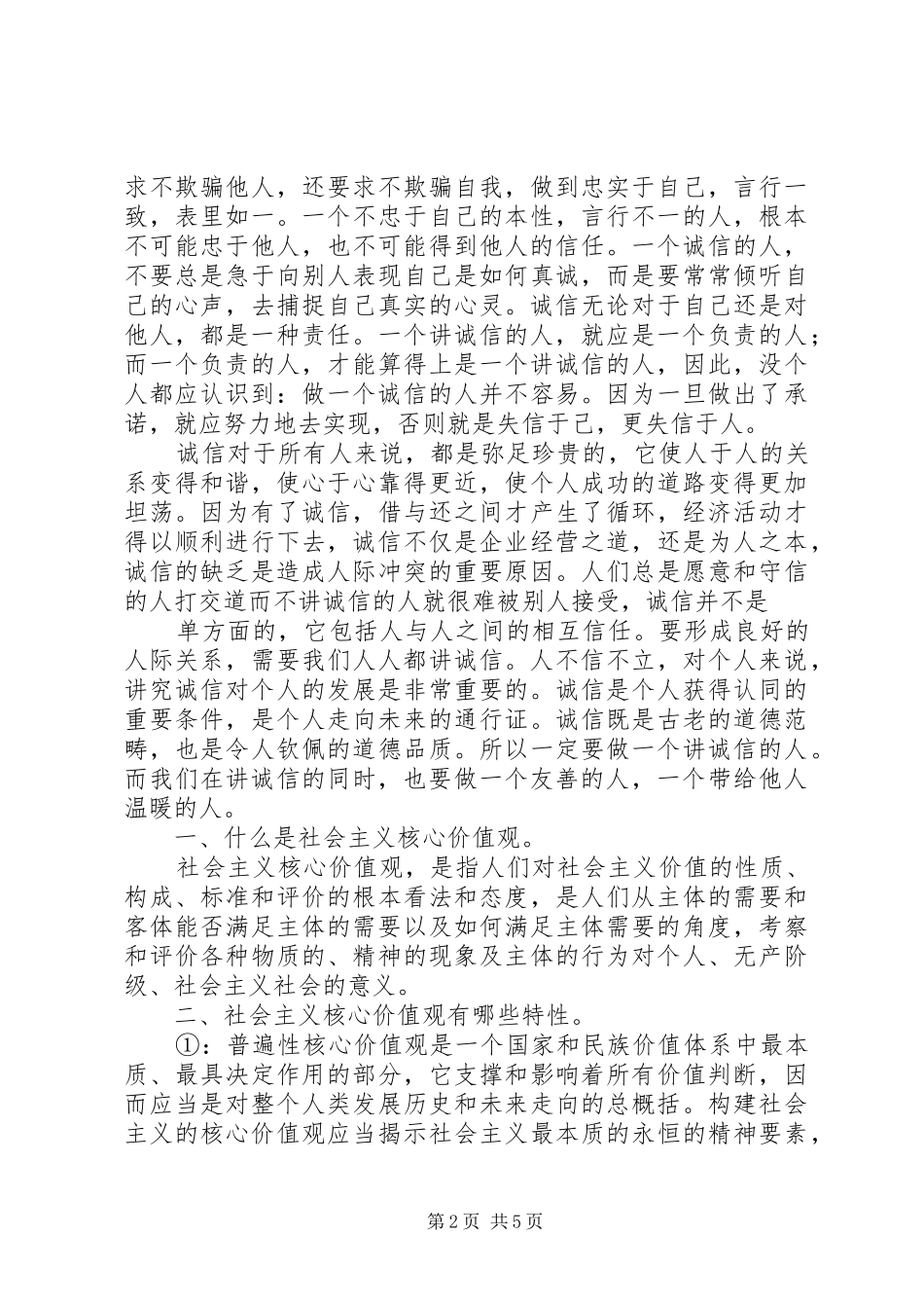 2024年河北肥乡第二中学践行社会主义核心价值观工作情况汇报_第2页