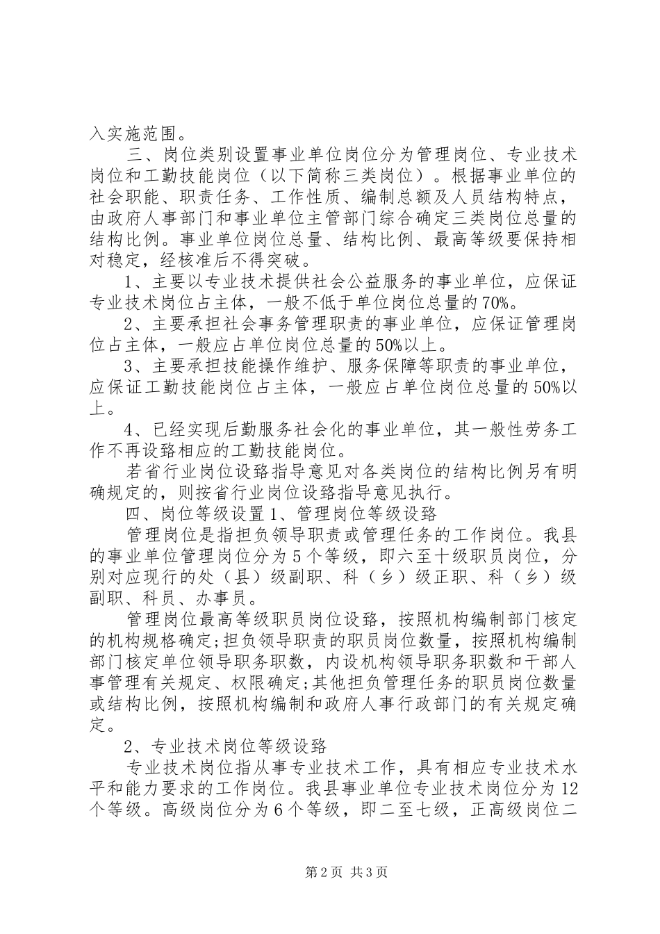 2024年国有企业岗位设置方案_第2页