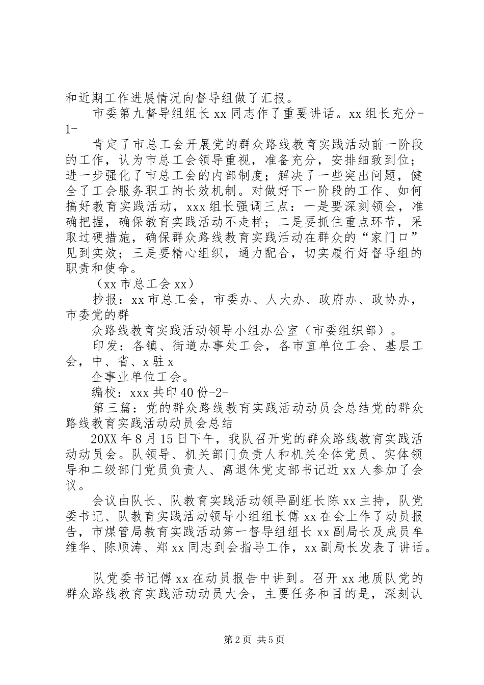 2024年河北肥乡第二中学开展党的群众路线教育实践活动动员会_第2页