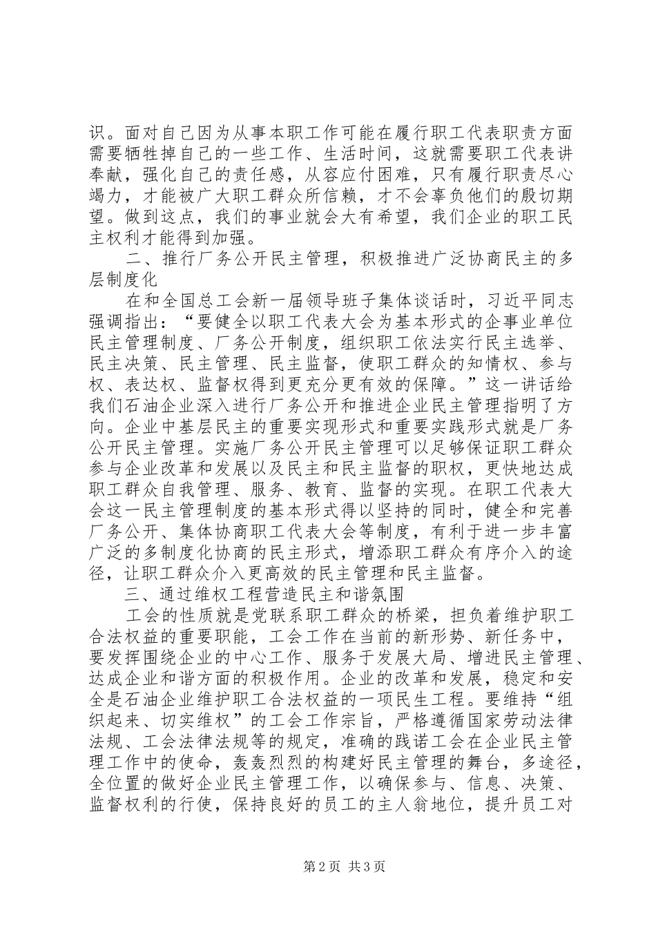 2024年国有企业工会参与企业民主管理的途径_第2页