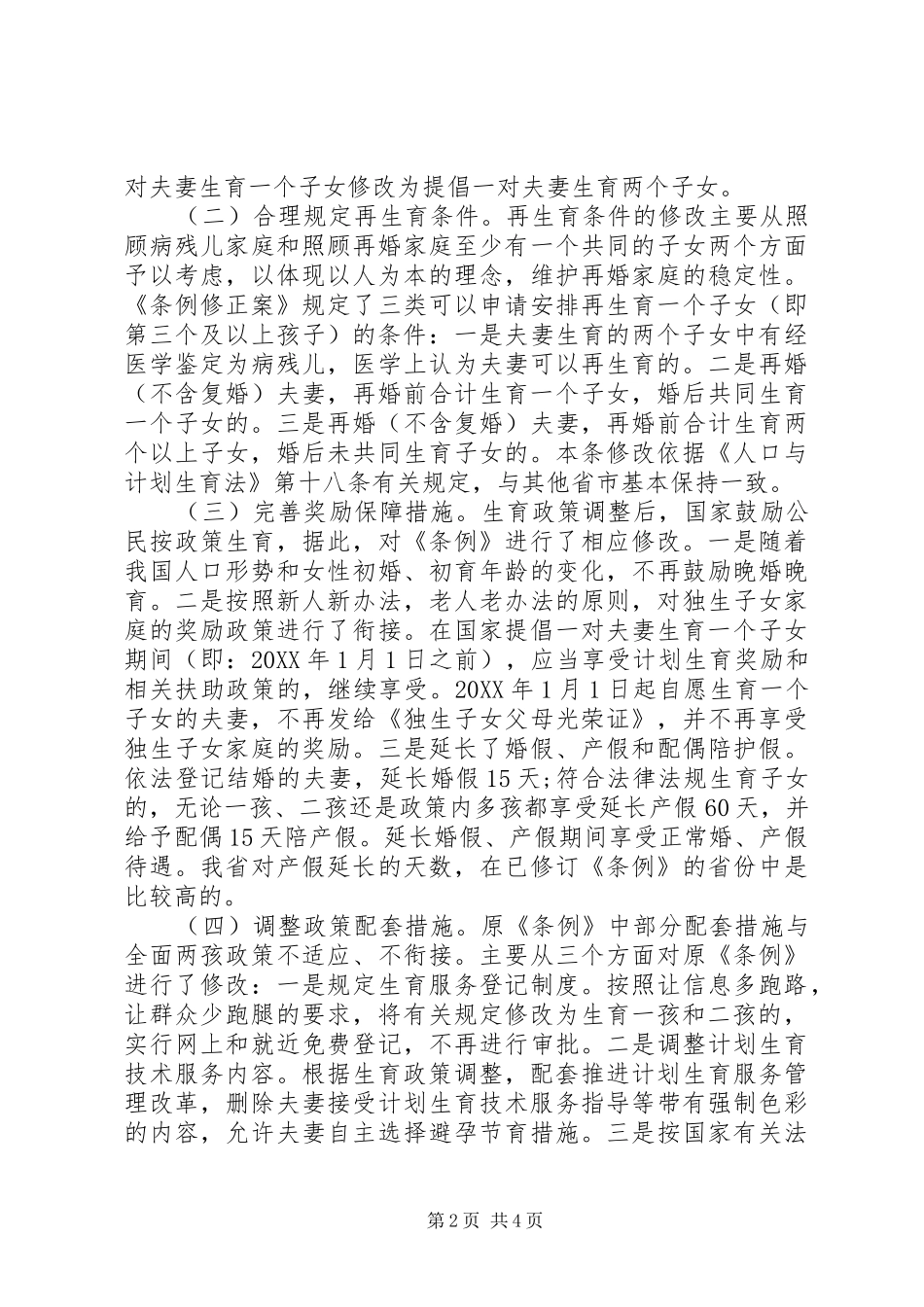 2024年河北关于计生条例实施最新细则_第2页
