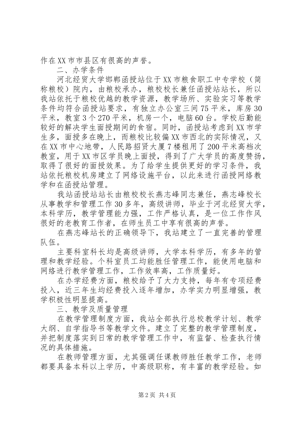 2024年河北经贸大学邯郸函授站自评报告_第2页