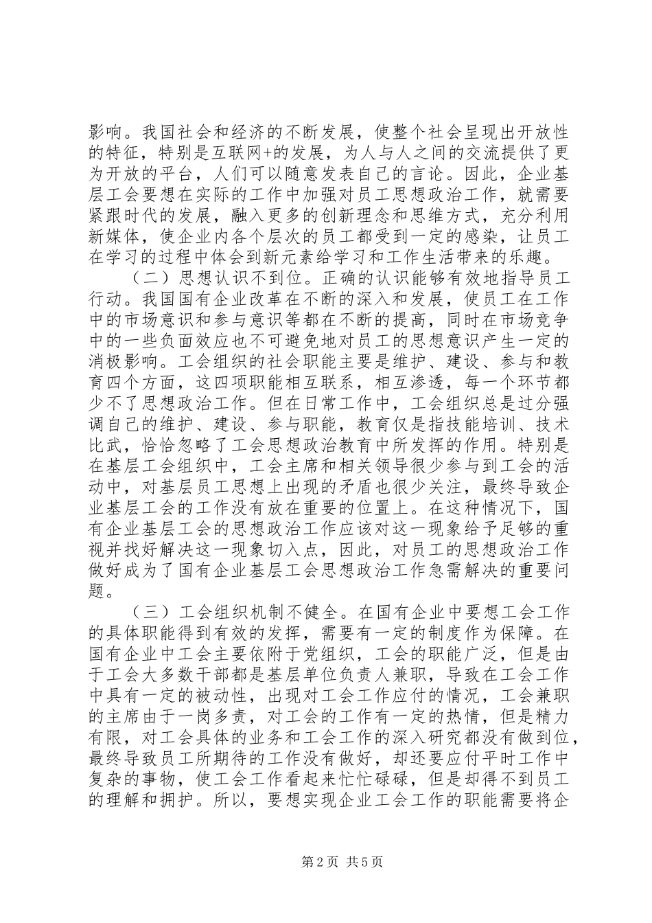 2024年国有企业工会思想政治工作探讨_第2页
