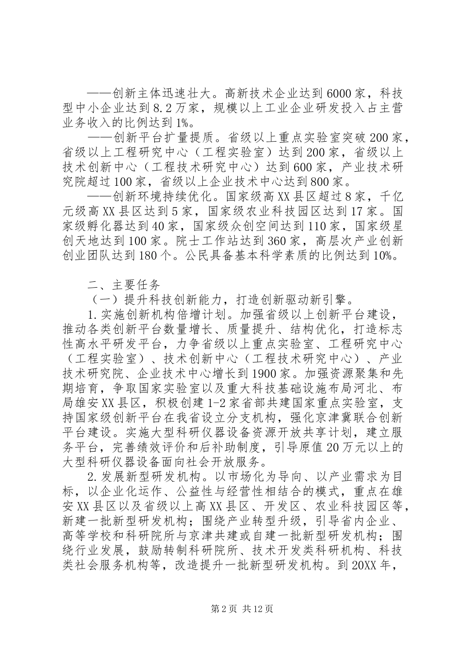 2024年河北科技创新三年行动计划_第2页