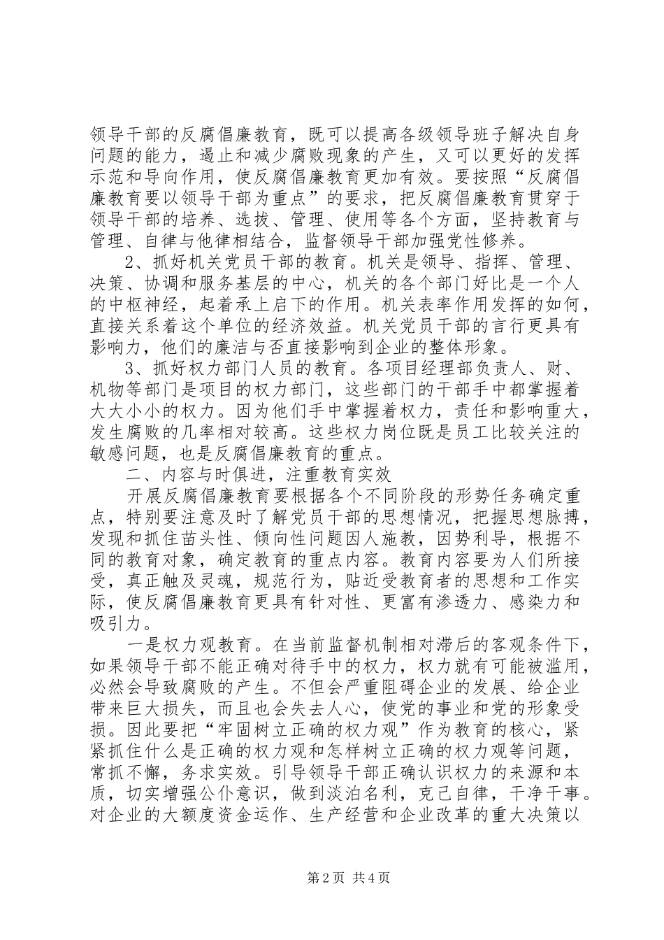 2024年国有企业工资低工作重国有企业反腐倡廉重在教育_第2页