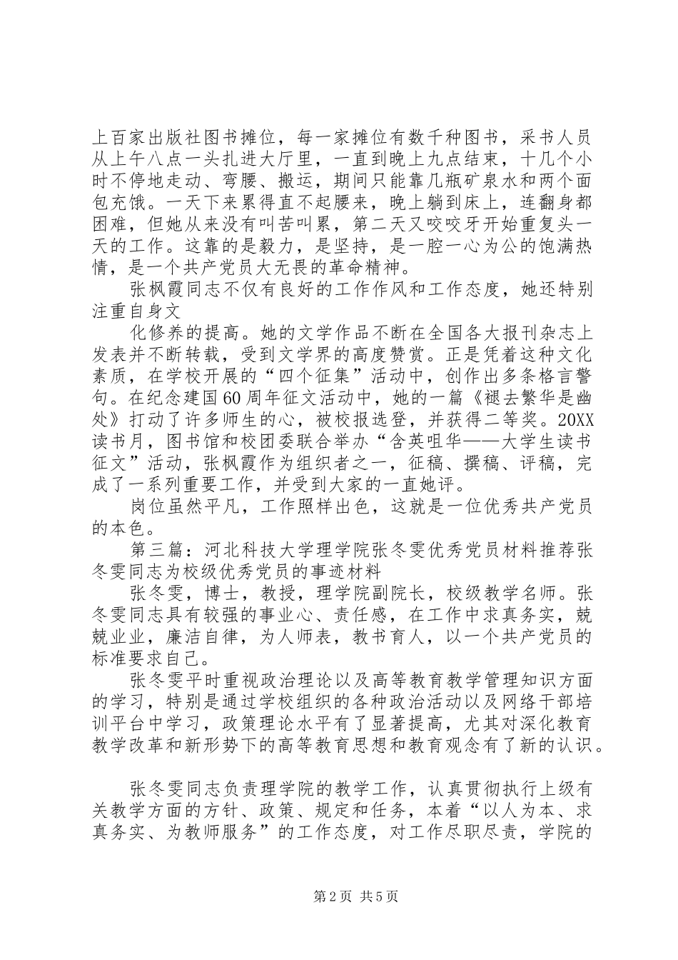 2024年河北科技大学机关张彦开优秀党员材料_第2页