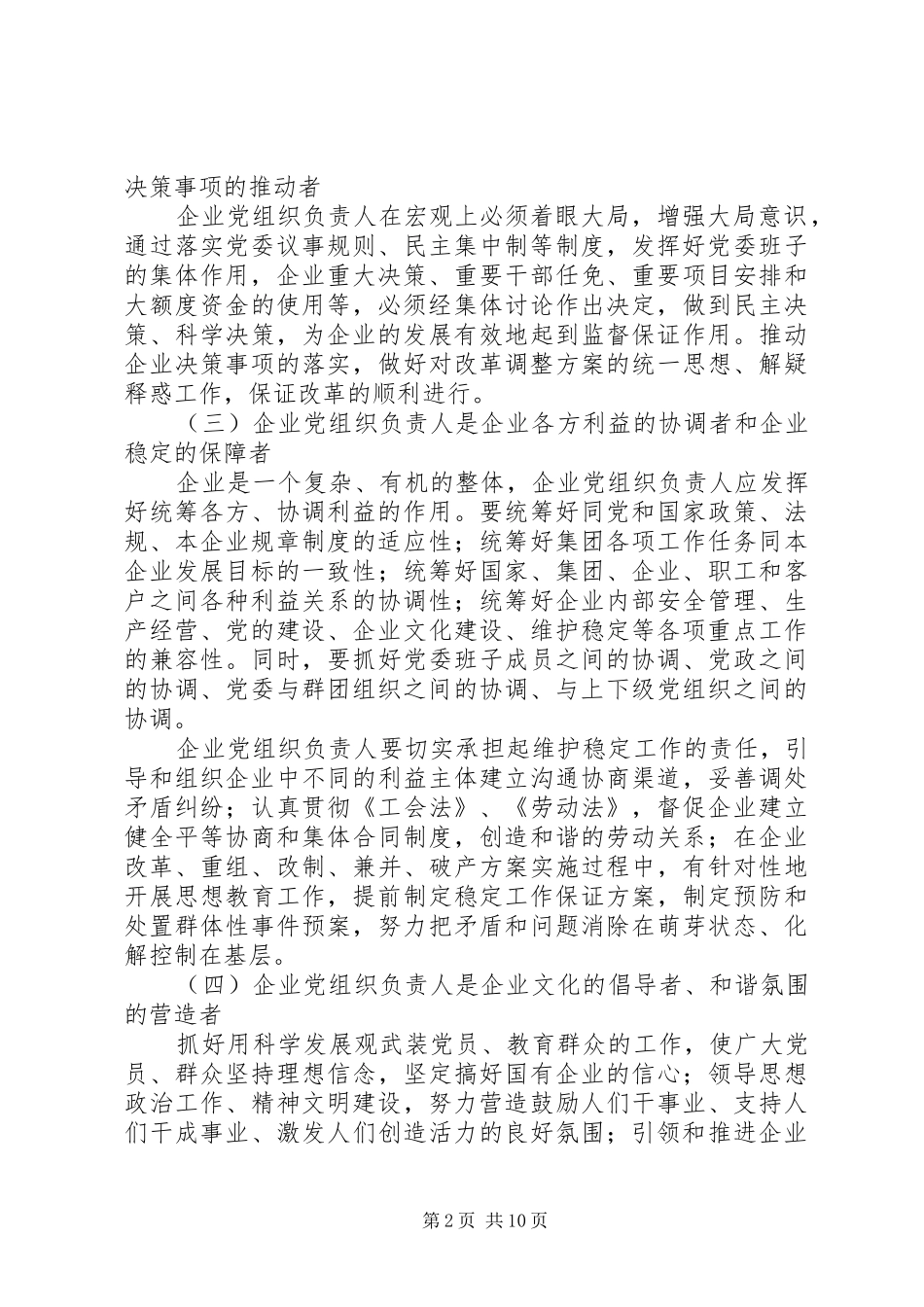 2024年国有企业工作经验材料_第2页