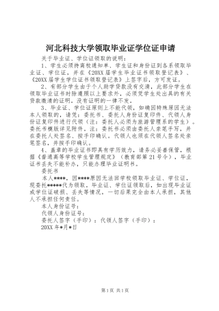 2024年河北科技大学领取毕业证学位证申请