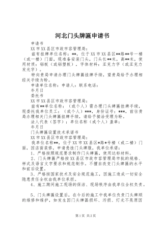 2024年河北门头牌匾申请书
