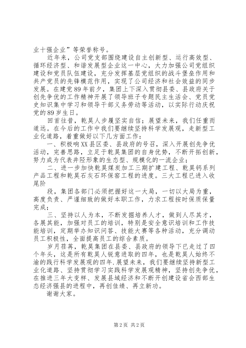 2024年河北乾昊集团开展争先创优活动报告_第2页