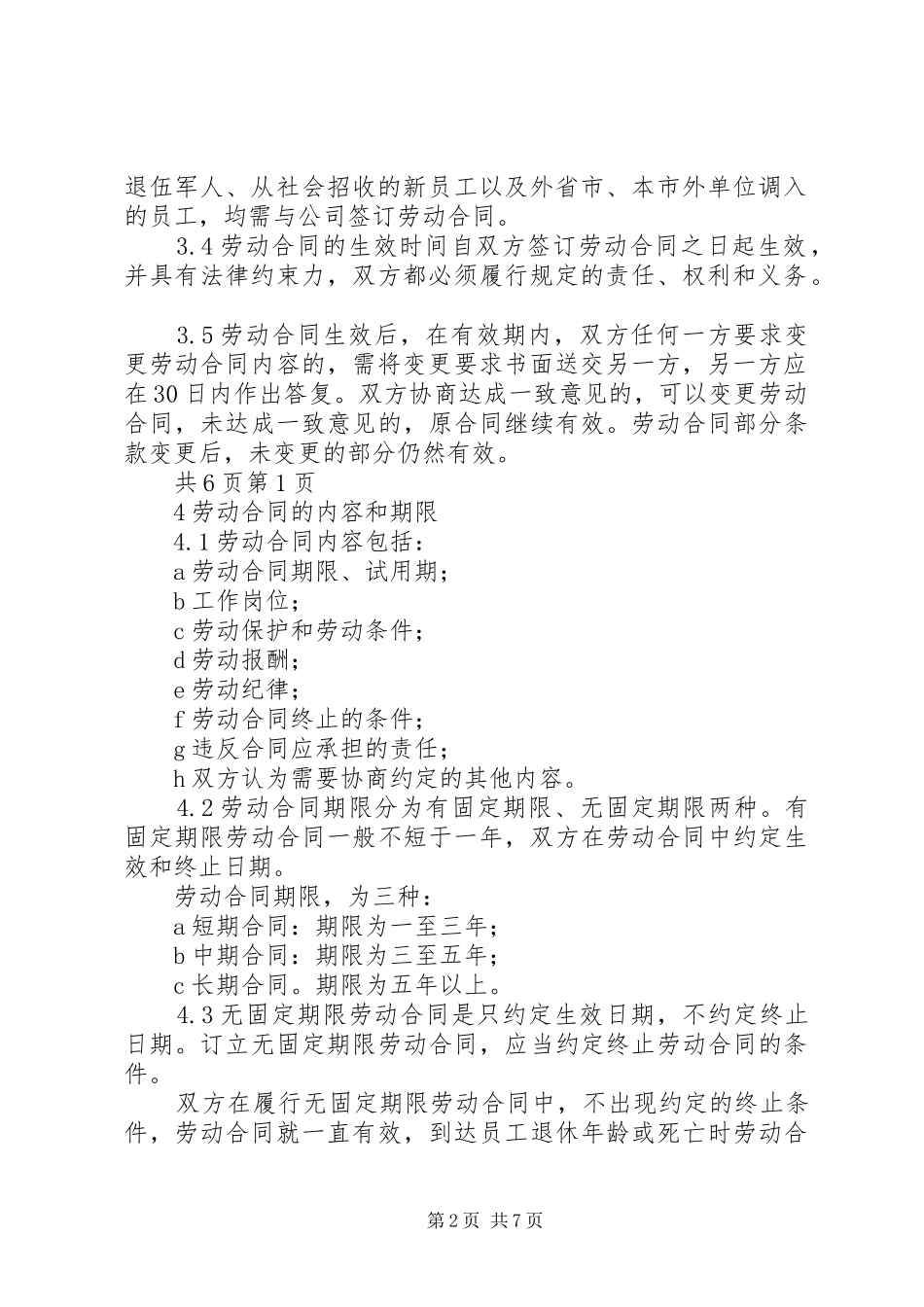 2024年国有企业合同管理制度_第2页