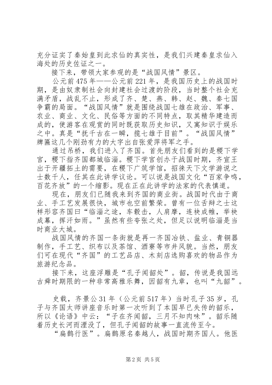 2024年河北秦皇岛秦皇求仙入海处_第2页