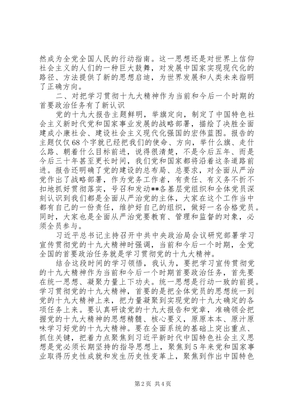 2024年国有企业基层党务工作者学习培训心得体会_第2页