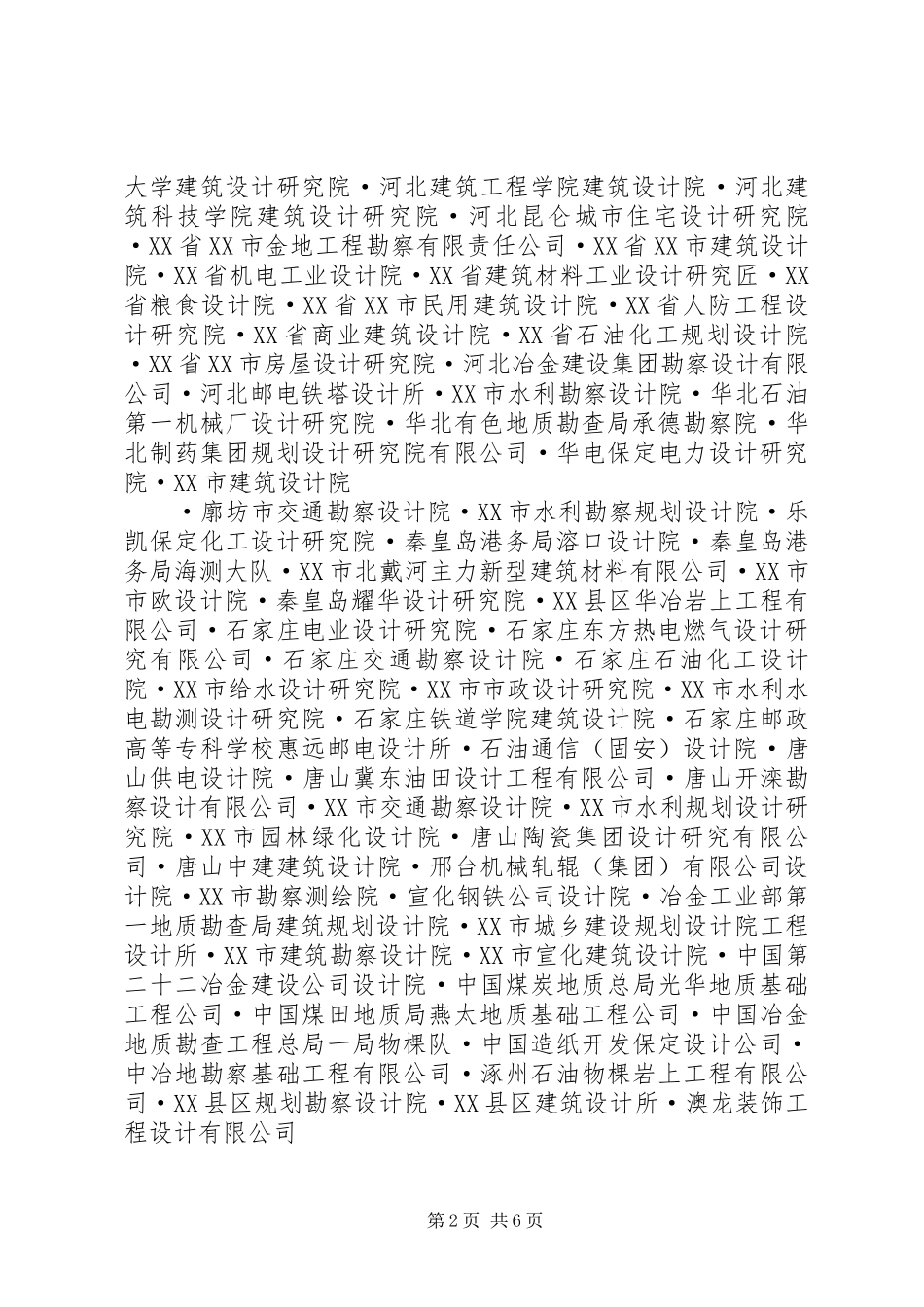 2024年河北设计院信息_第2页