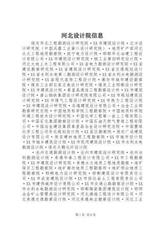 2024年河北设计院信息