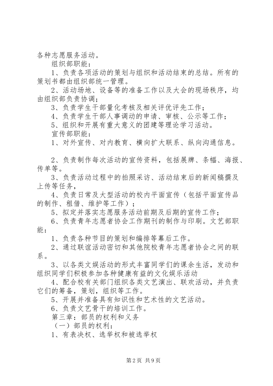 2024年河北师范大学青年志愿者协会规章制度_第2页