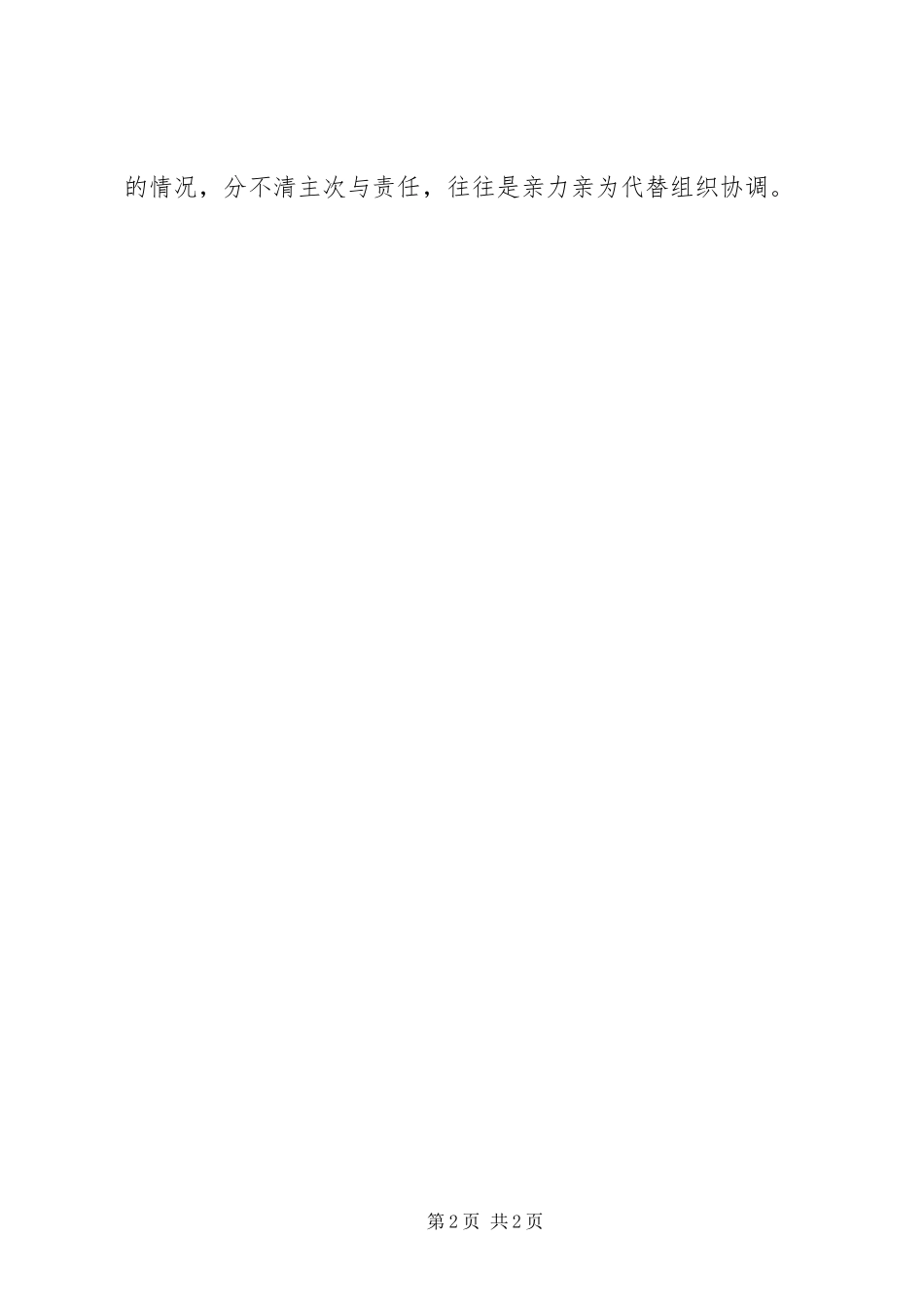 2024年国有企业纪检工作存在的主要问题_第2页