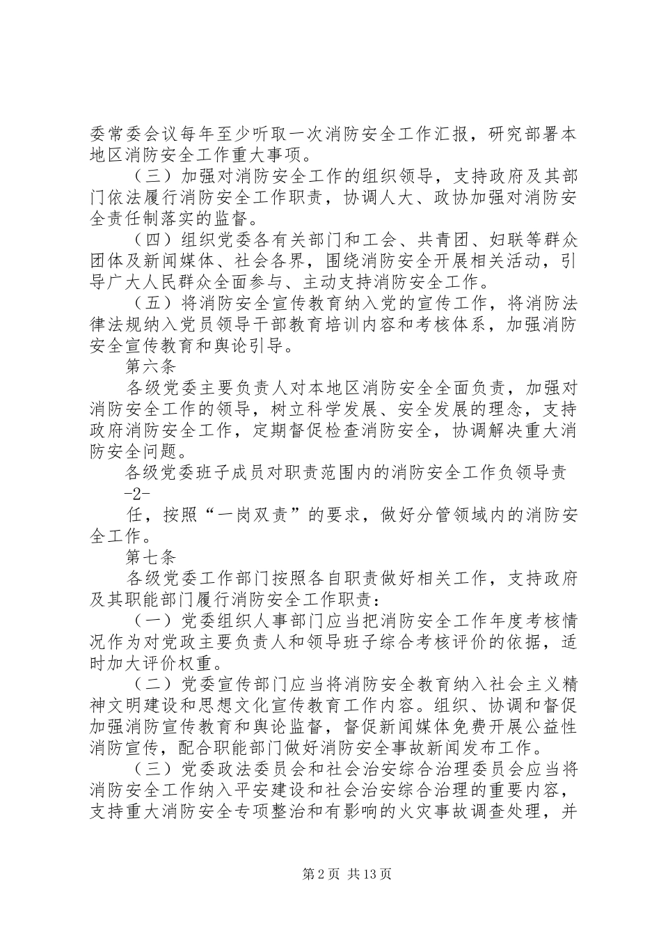 2024年河北消防安全责任制暂行规定_第2页