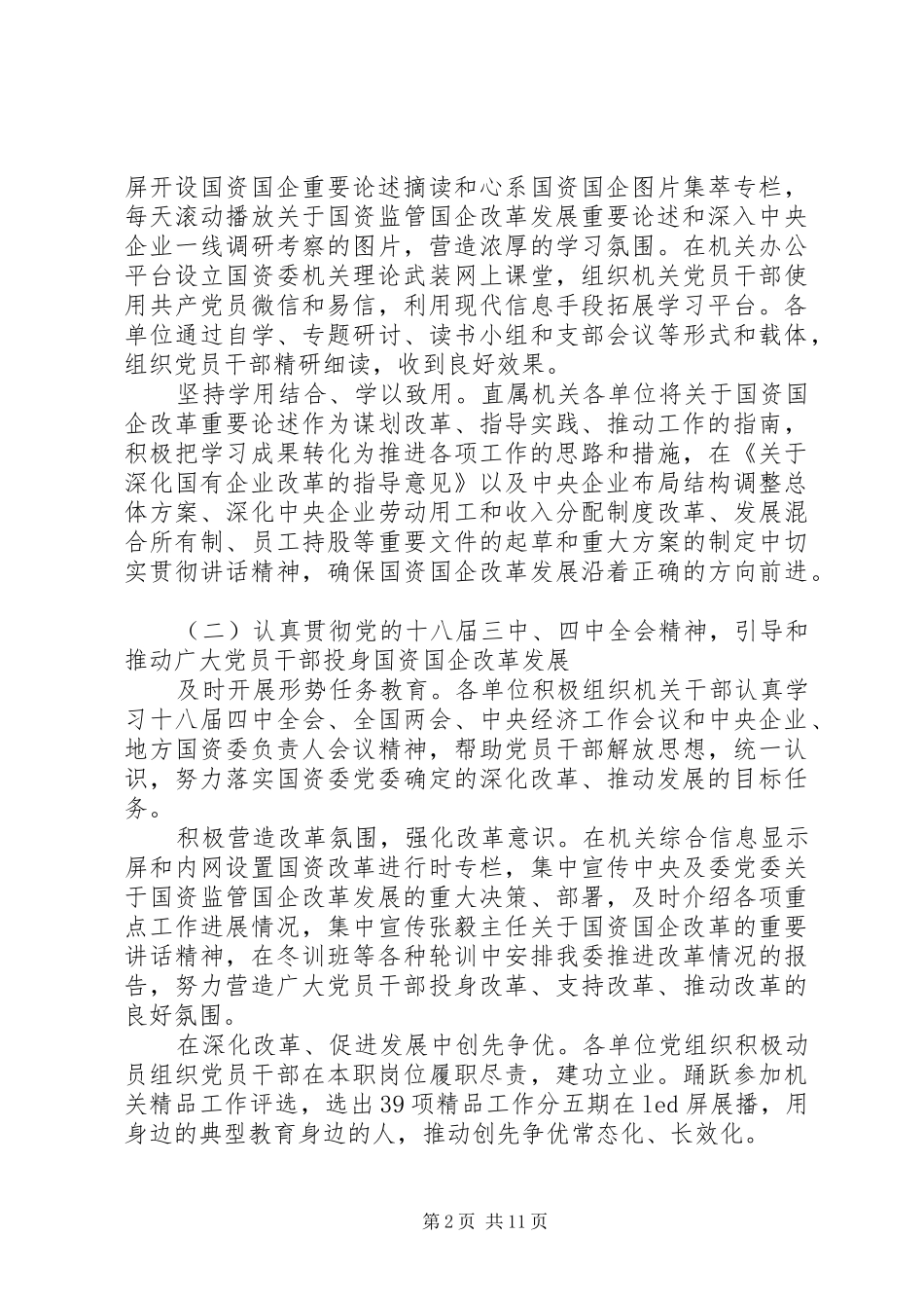 2024年国有企业纪委工作报告_第2页