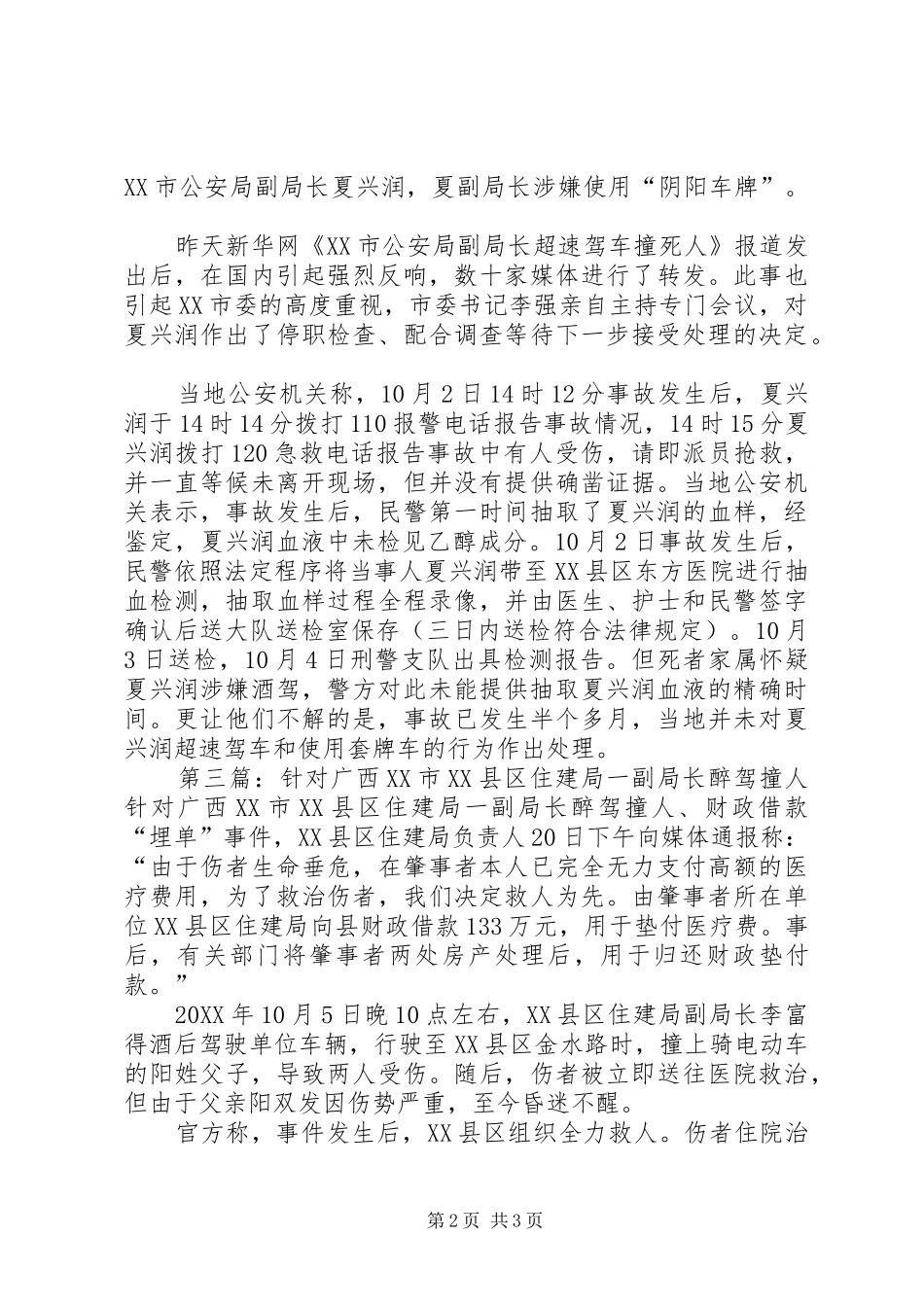 2024年河北邢台村民醉驾撞车冒充公安局副局长打人_第2页