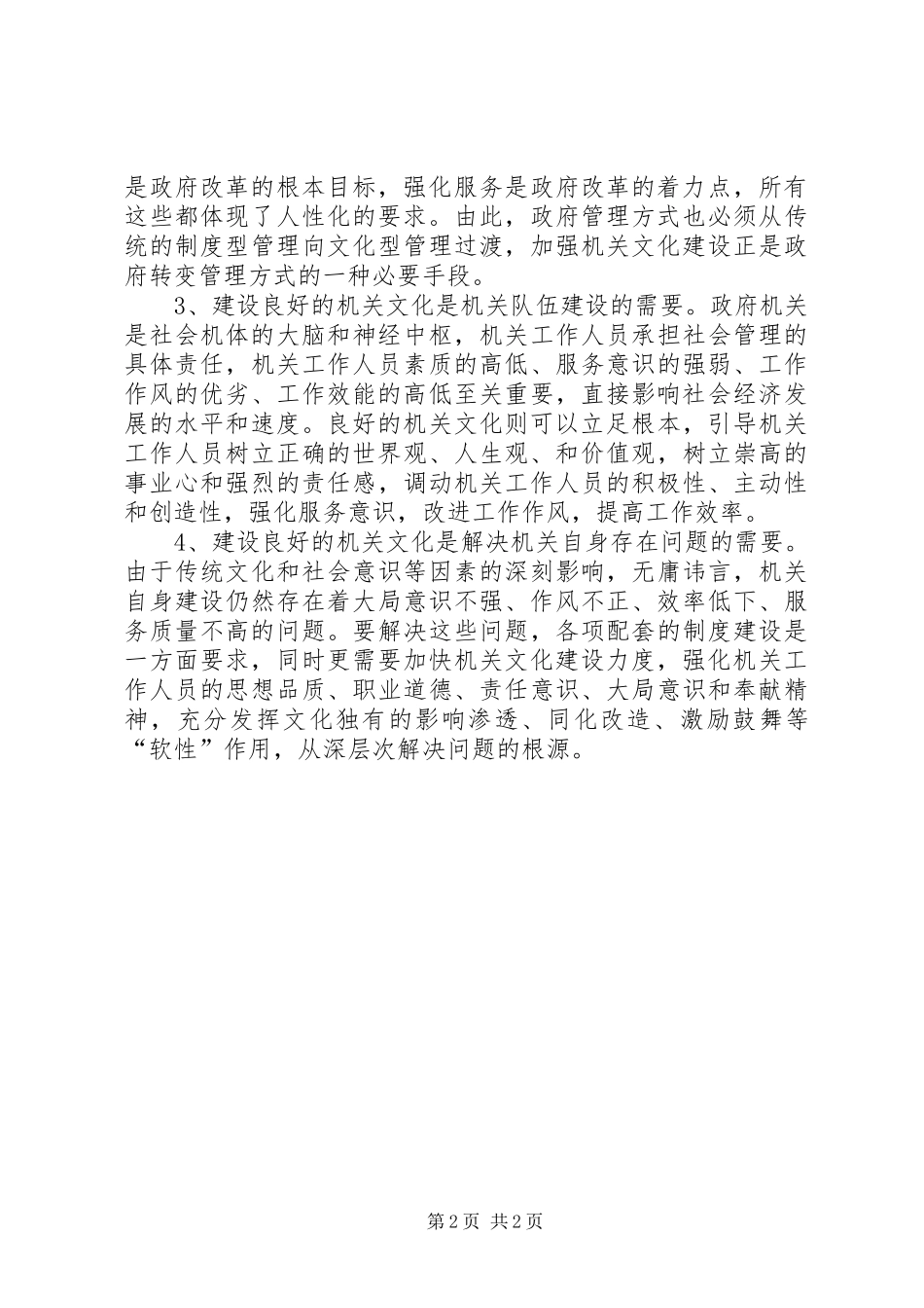 2024年机关文化是促进社会和谐发展的重要一环_第2页