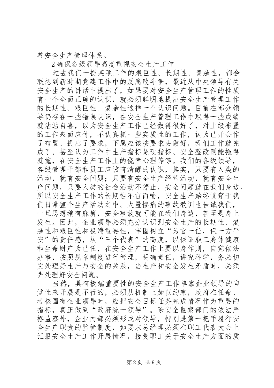 2024年国有企业建立安全监管长效机制的思考_第2页