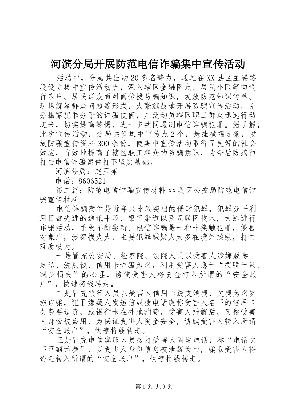 2024年河滨分局开展防范电信诈骗集中宣传活动_第1页