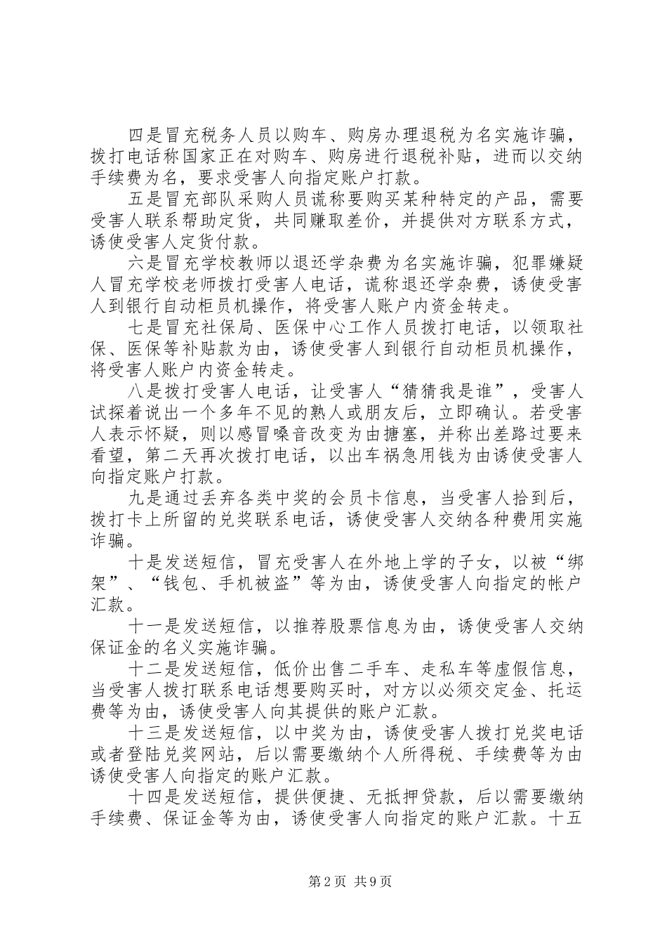 2024年河滨分局开展防范电信诈骗集中宣传活动_第2页