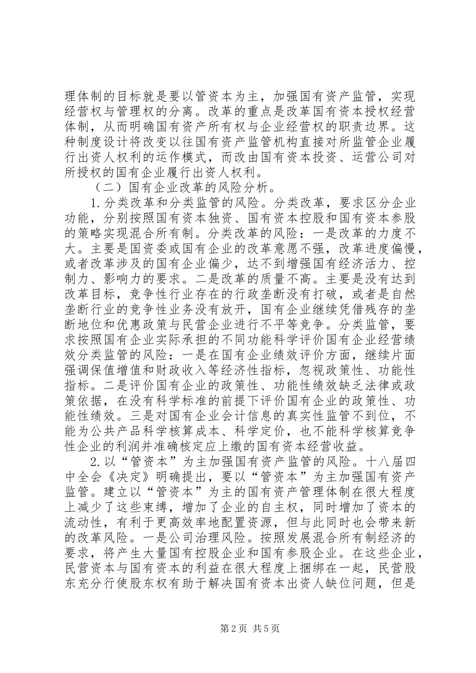 2024年国有企业经济责任审计思考_第2页