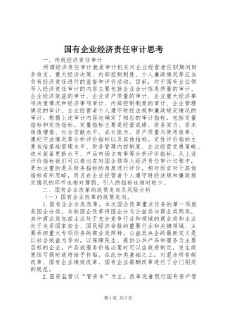 2024年国有企业经济责任审计思考