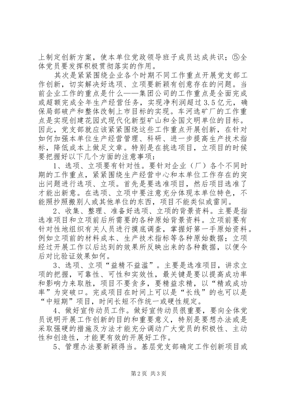 2024年国有企业开展创新工作交流材料_第2页