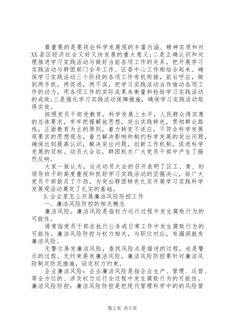 2024年国有企业开展疫情防控工作简报_第2页