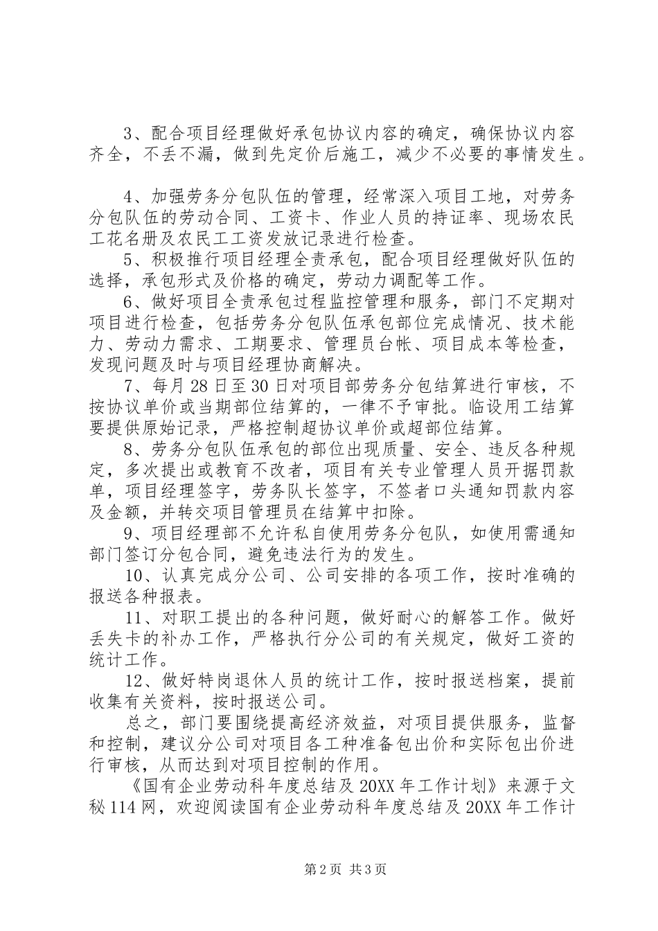 2024年国有企业劳动科年度总结及工作计划_第2页