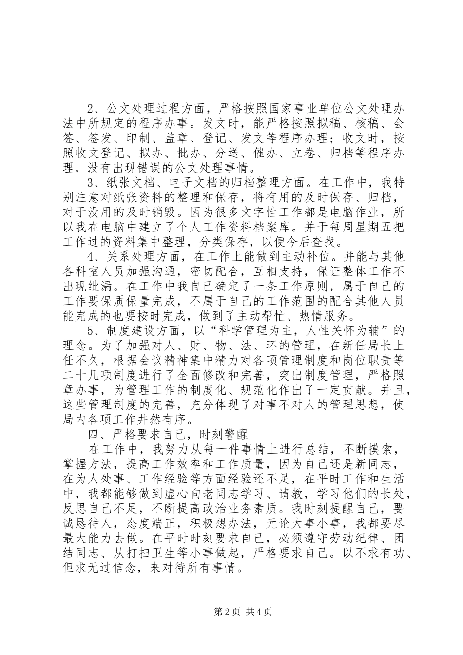 2024年机关文秘个人全年总结_第2页