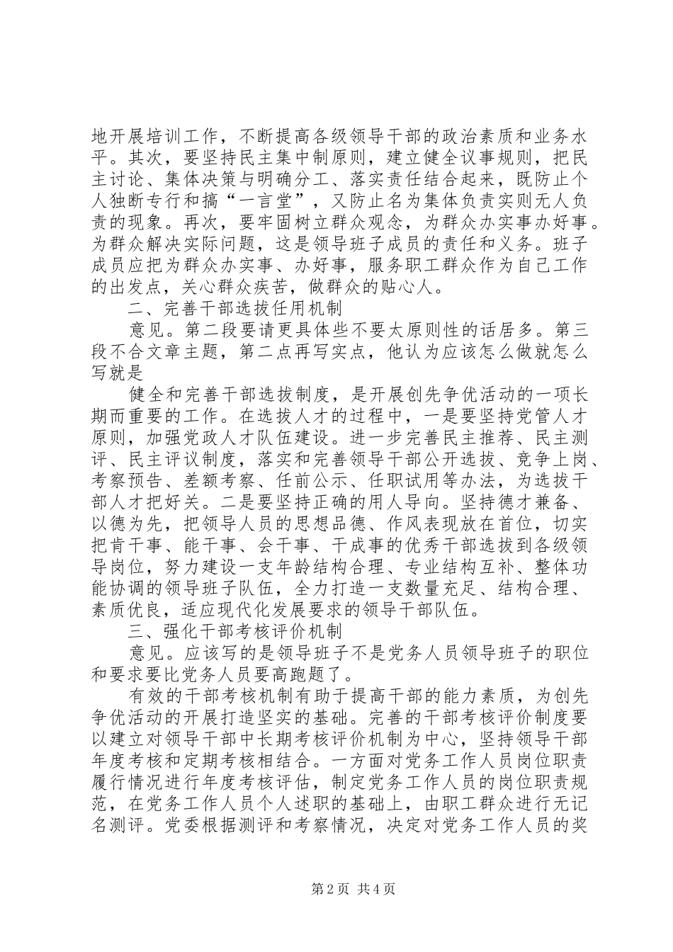 2024年国有企业领导班子建设工作汇报总结_第2页