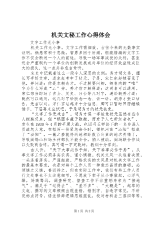 2024年机关文秘工作心得体会