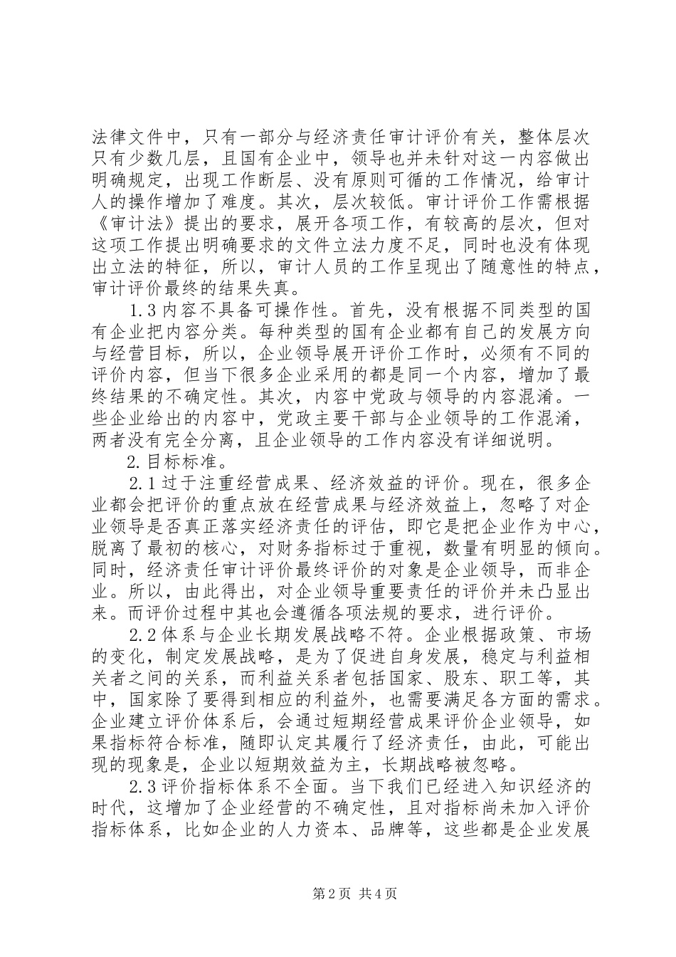 2024年国有企业领导经济责任审计思考_第2页