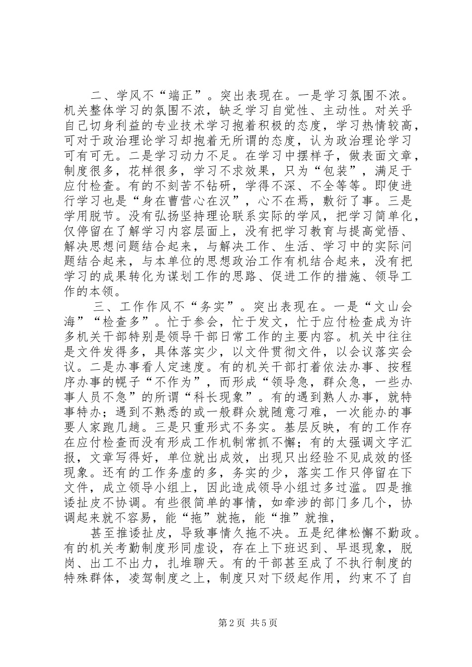 2024年国有企业领导人员作风建设方面存在的突出问题及治理对策研究_第2页